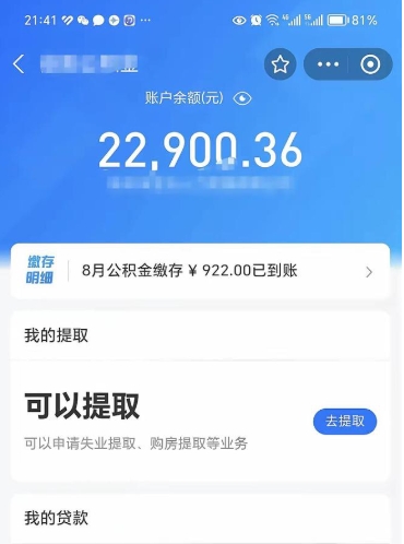 安丘公积金封存是什么意思可以取出来吗（公积金封存是什么意思 可以取出来吗）